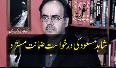 shahid masood bail appeal rejected