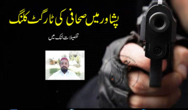 target killing of journalist in Peshawar