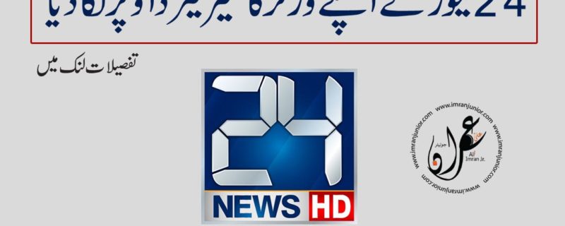 24 News stakced the career of its own worker