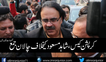 Corruption Case , Shahid Masood K Khilaf Chalan Jama