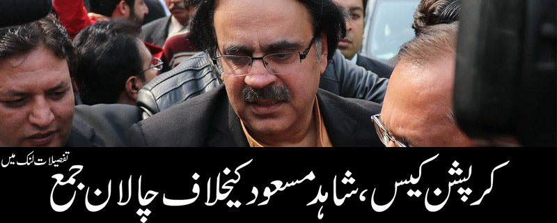 Corruption Case , Shahid Masood K Khilaf Chalan Jama