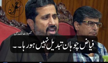 Fayyaz chohan is not going to be changed