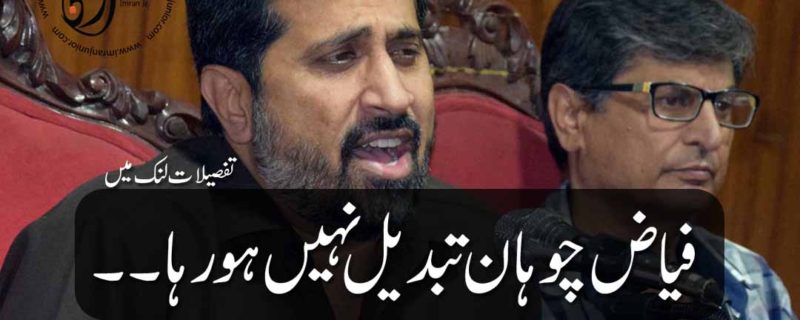 Fayyaz chohan is not going to be changed