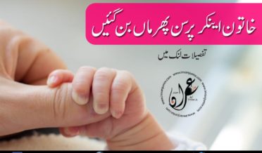 Female anchor person became mother again