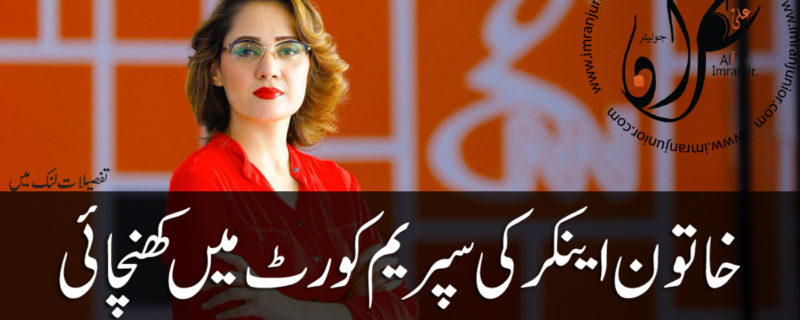 Gharida Farooqi in Supreme Court Of Pakistan