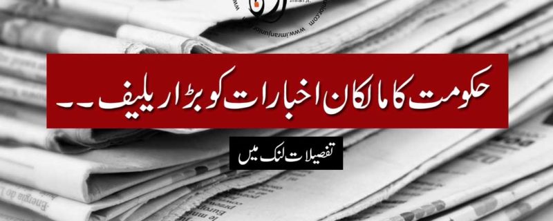 Government gave big relief to newspapers owners