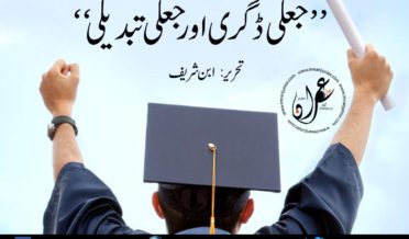 Jali degree or jali tabdeeli by Ibn e Shareef