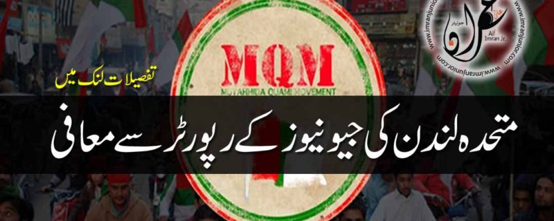 MQM London apologizes to Geo News reporter