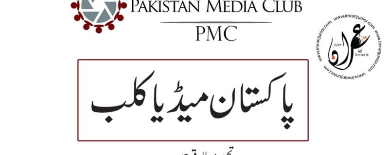 Pakistan Media Club by Tariq Habib