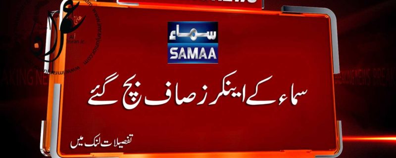 Samaa anchors are safe