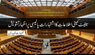 Senate committee concerned over new advertisement policy