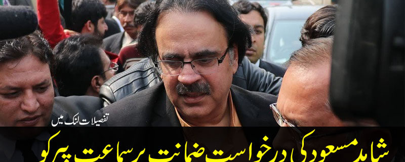 Shahid Masood DarKhuwast E Zamanat Peer ko Samaat