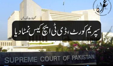 Supreme court completed DTH case