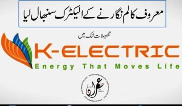 famous columnist took charge of K Electric