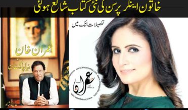 female anchor person new book published