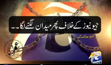 geo news might be in trouble again