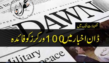 100 workers to be benefited in Dawn Newspaper