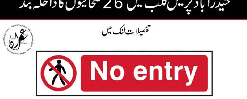 26 Journalists are restrticted to enter in Hyderabad Press Club