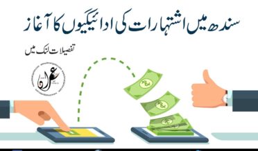 Advertisement payments initiated in SIndh