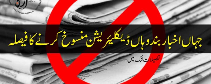 Declaration to be cancelled where newspapers are shutdown