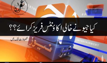 Did Geo News seized empty accounts