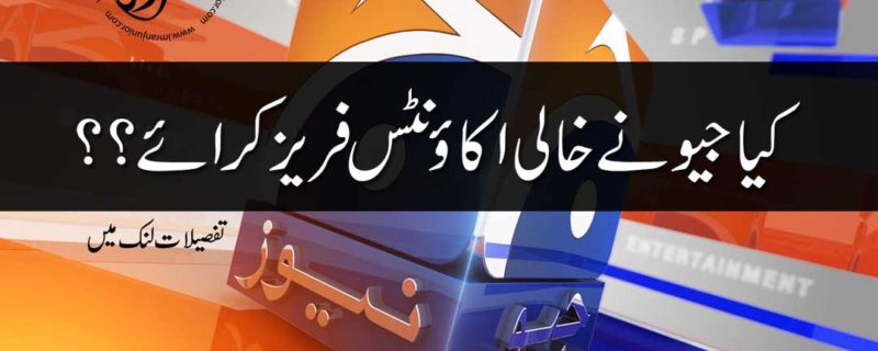 Did Geo News seized empty accounts