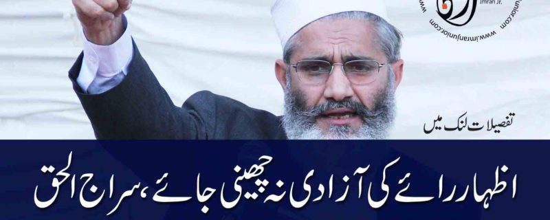 Do not take away the right of freedom of speech said Siraj ul Haq