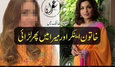 FIght between Meera and female anchor again