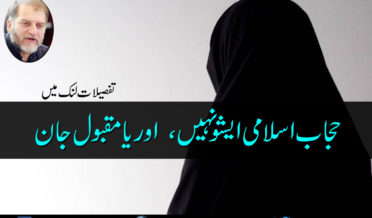 Hijab is not an islamic issue said Orya Maqbool Jan