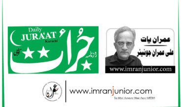 Imran Junior | Marmaati Khatoon