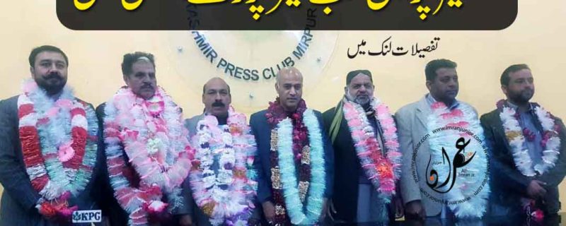 Kashmir Press Club Mirpur elections completed