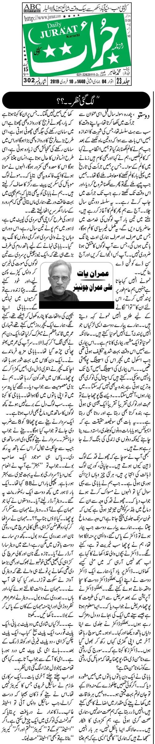 Lag Gai Nazar By Ali Imran Junior Daily Jurrat