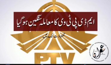 MD PTV matter is serious now