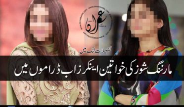 Morning shows female anchors now in Dramas