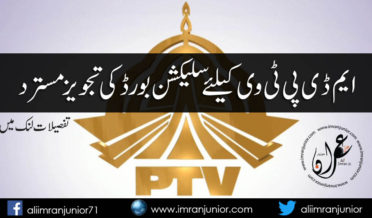 Suggestion rejected to form selection board for MD PTV