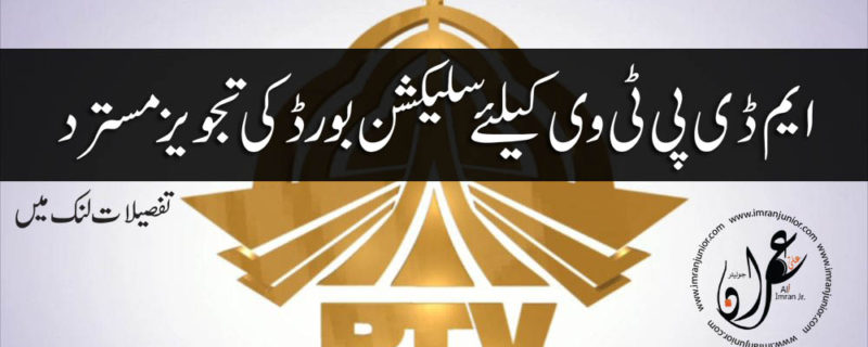 Suggestion rejected to form selection board for MD PTV