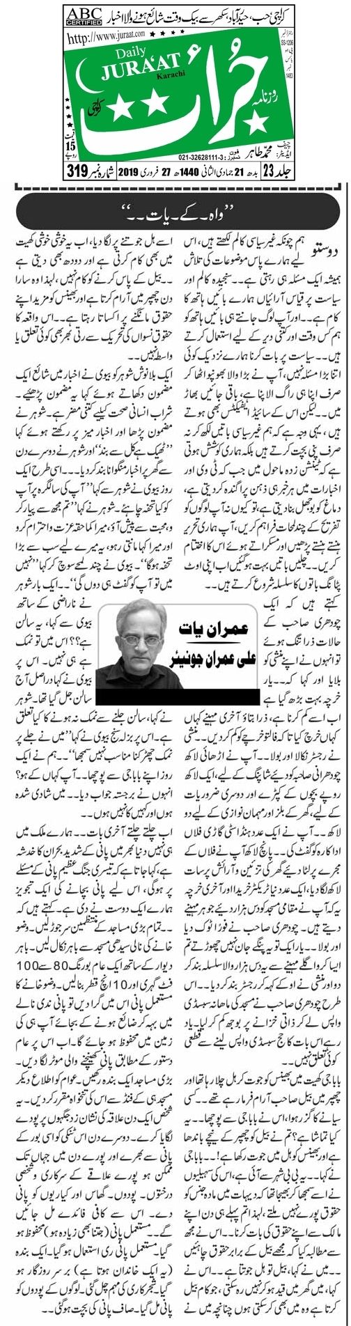 Waqiyat By Ali Imran Junior Imran Yaat Daily Jurrat