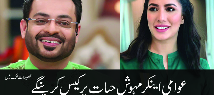 Aamir Liaquat will file case on Mehwish Hayat