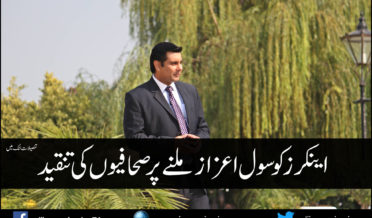 Anchors Criticize on Civil award Journalist