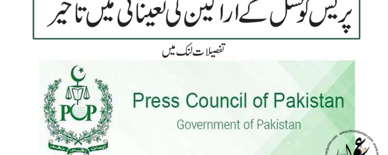 Delay in appointing Press Council members