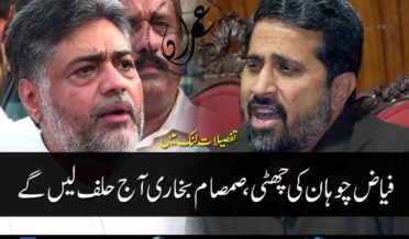 Fayyaz chohan resigned Samsam bukhari will take oath of information minister