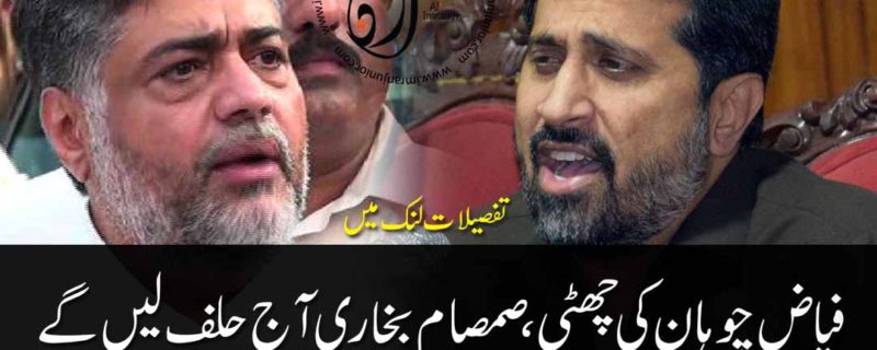 Fayyaz chohan resigned Samsam bukhari will take oath of information minister