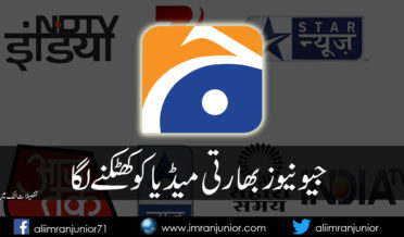 Geo News Bharti Media ko Khatakne Laga