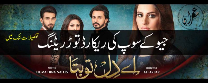 Geo drama recording breaking rating