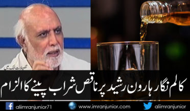 Haroon Rasheed Alcohol