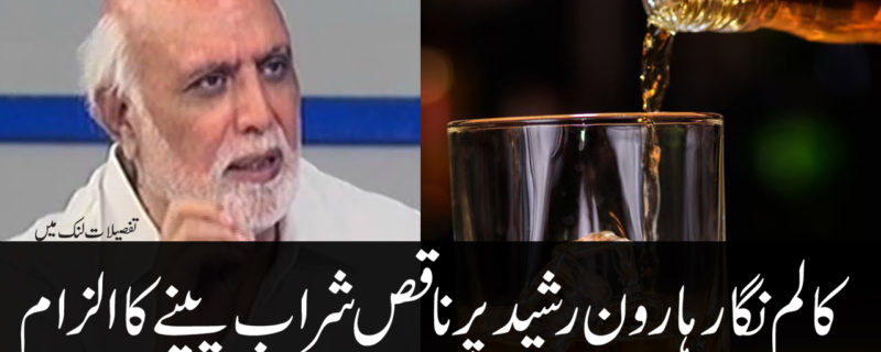 Haroon Rasheed Alcohol