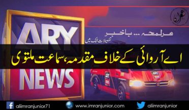 Hearing postponed in case against ARY