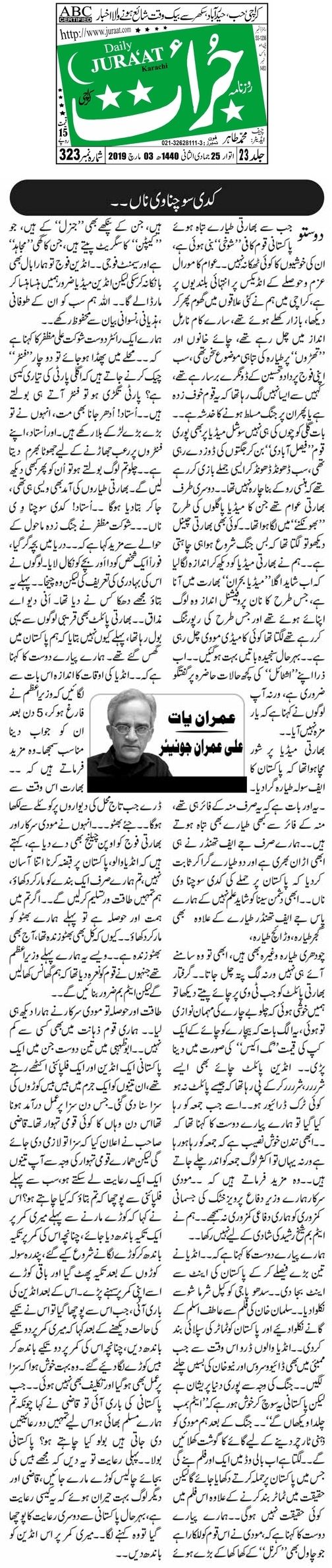 Kaddi sochna v na by Ali Imran Junior Imran Yaat Daily Jurrat