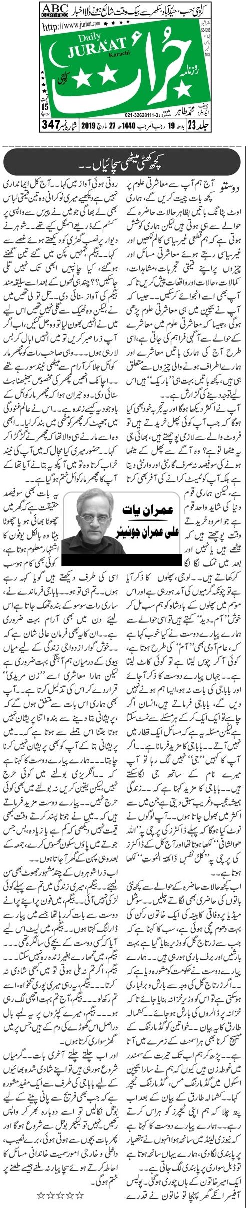 Kuch Khatti Methi Sachaiyan By Ali Imran Junior Imran Yaat Daily Jurrat