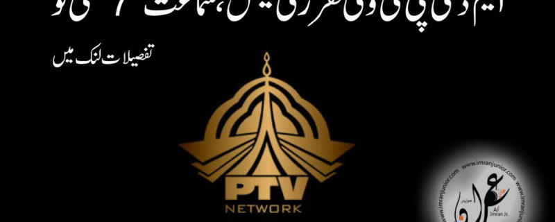 MD PTV designation case hearing will be on 7 may